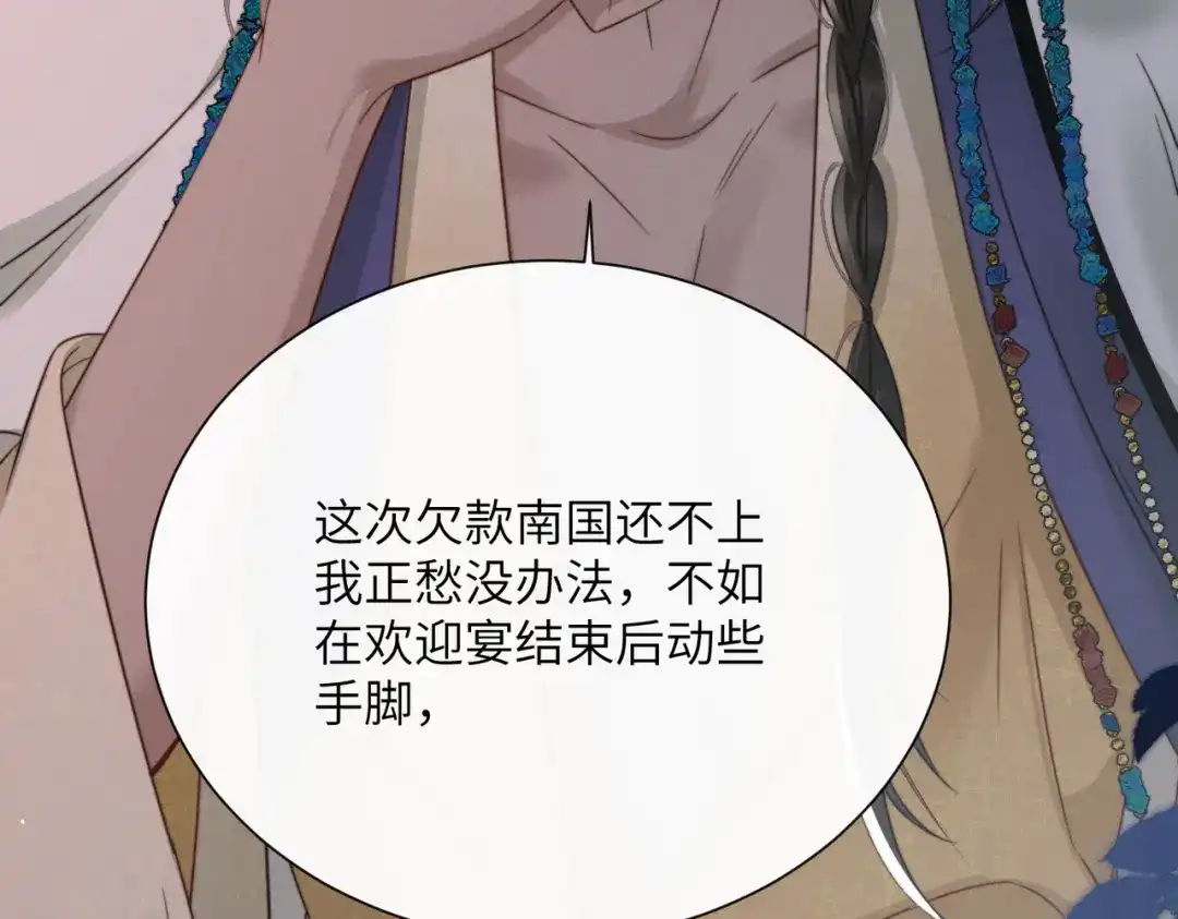 《暴君一家靠听她心声续命》第100话 咕咕，知道了 第84页