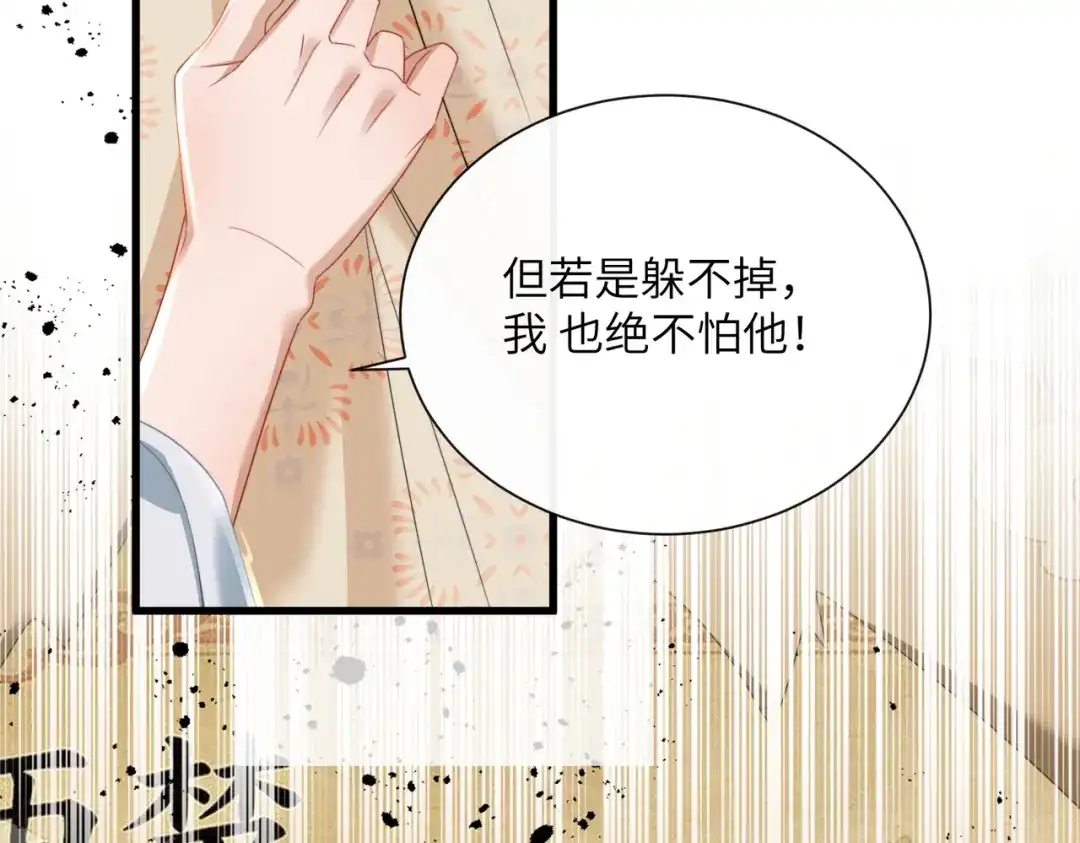 《暴君一家靠听她心声续命》第100话 咕咕，知道了 第48页