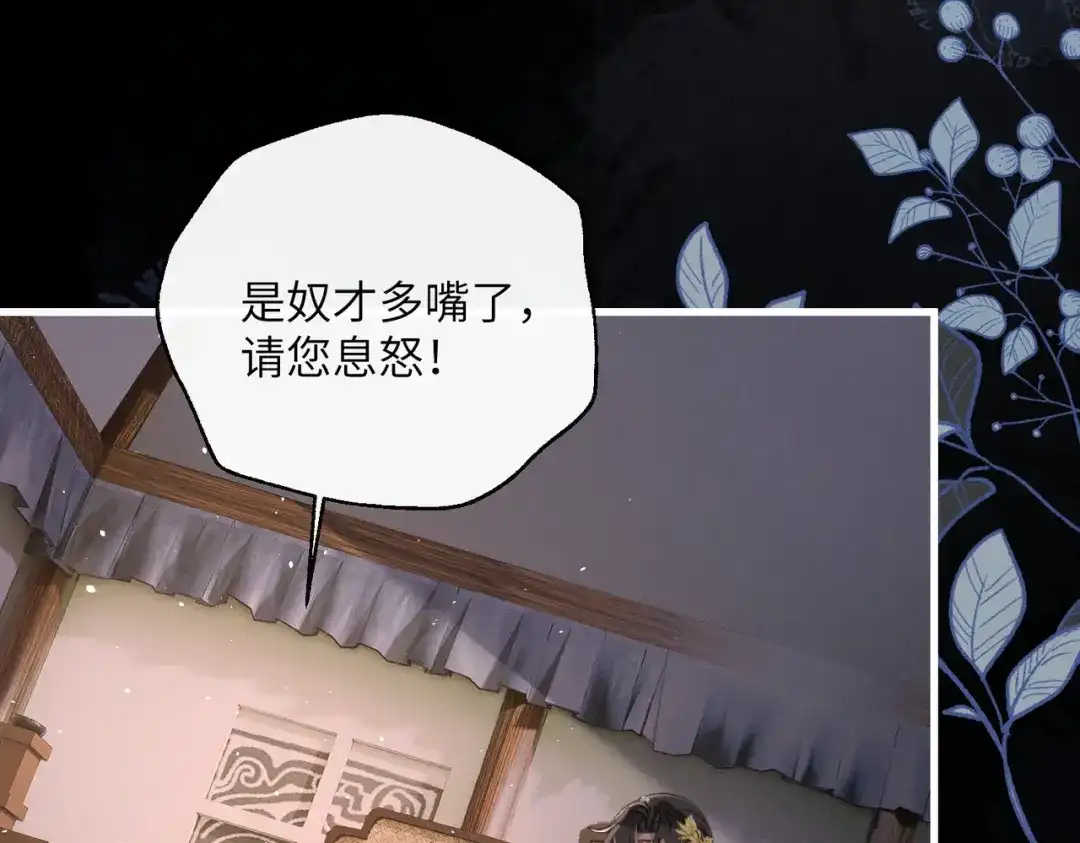 《暴君一家靠听她心声续命》第100话 咕咕，知道了 第79页
