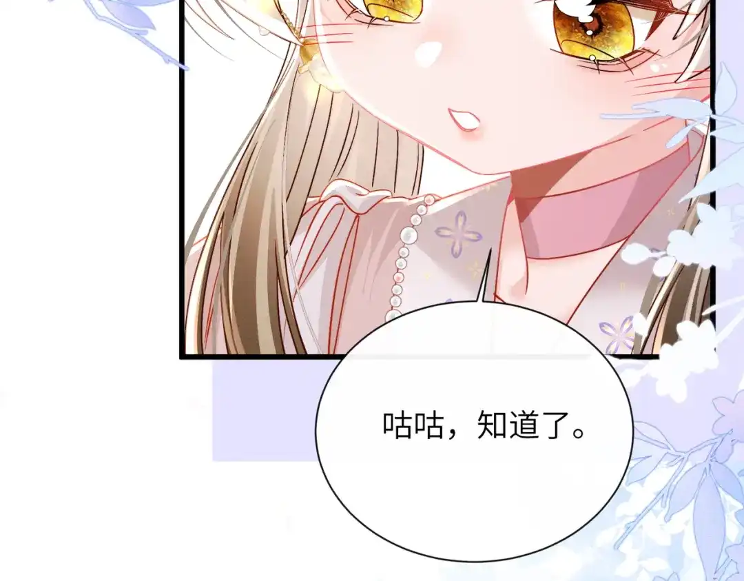 《暴君一家靠听她心声续命》第100话 咕咕，知道了 第25页