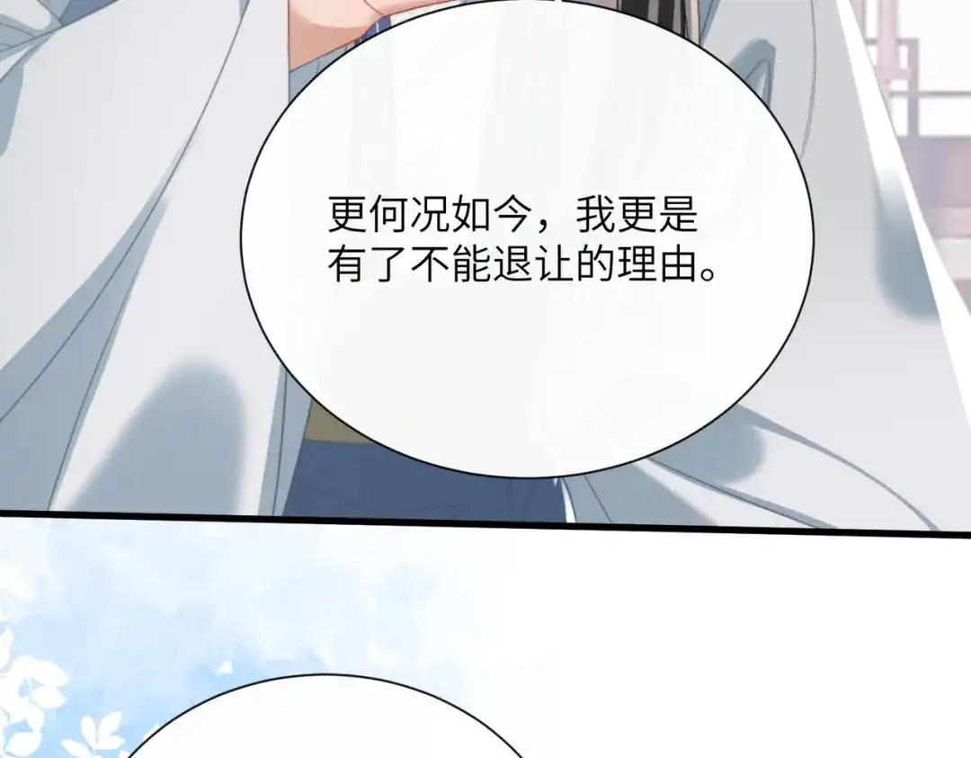 《暴君一家靠听她心声续命》第100话 咕咕，知道了 第54页