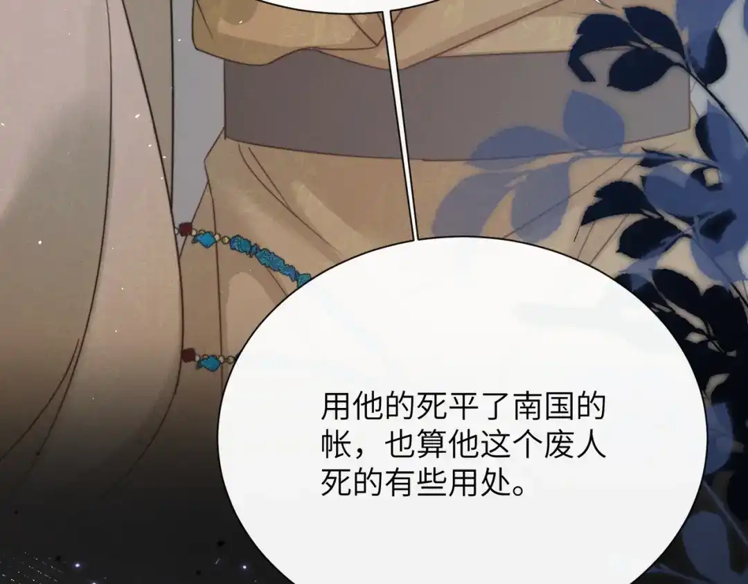 《暴君一家靠听她心声续命》第100话 咕咕，知道了 第85页