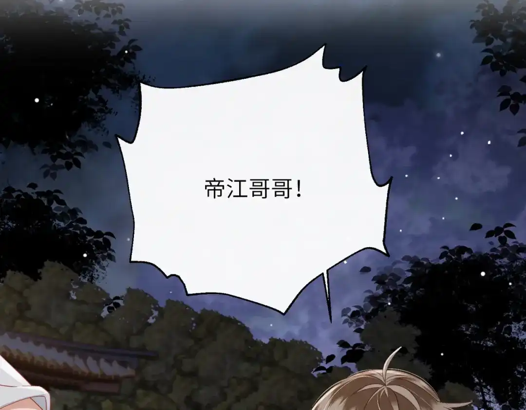 《暴君一家靠听她心声续命》第101话 帝朝阳的威胁 第72页