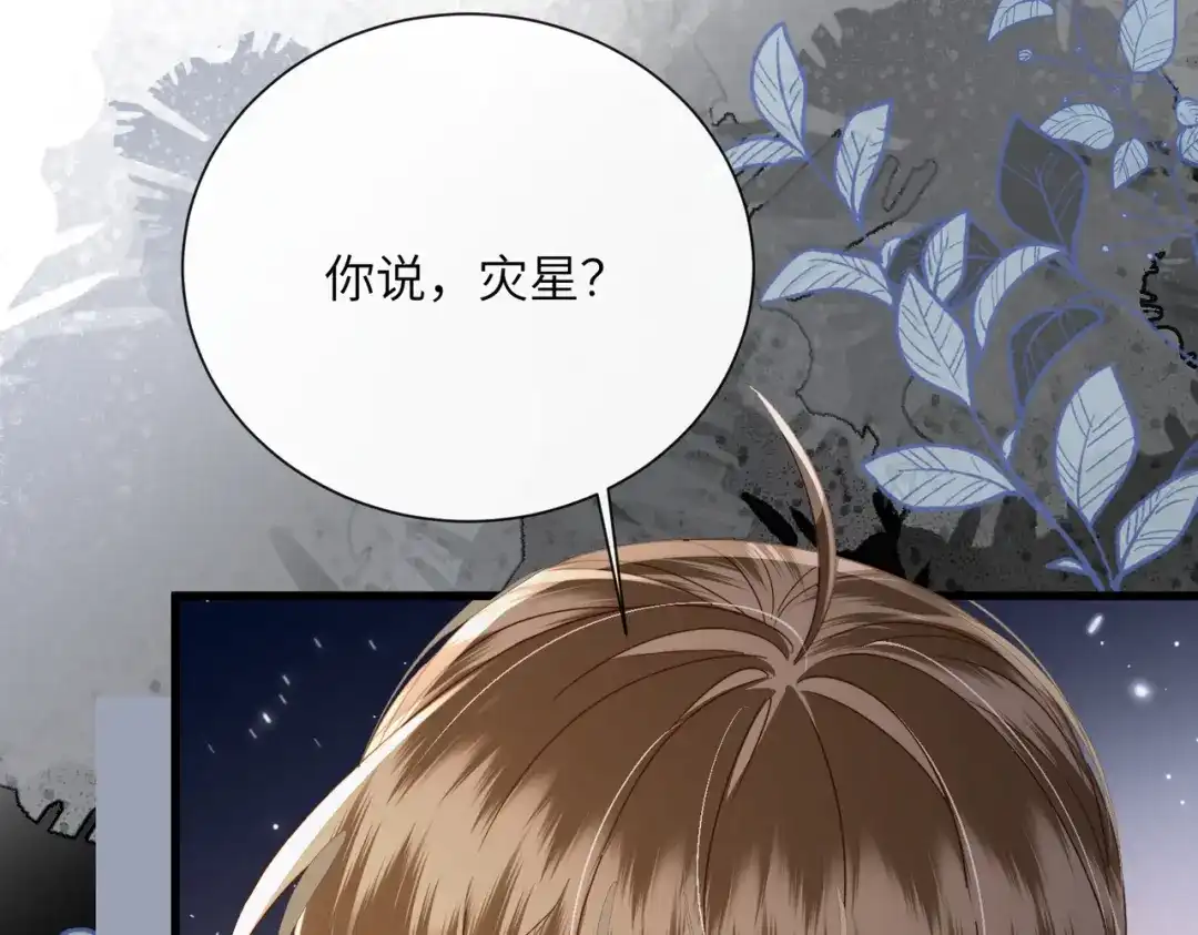 《暴君一家靠听她心声续命》第101话 帝朝阳的威胁 第97页