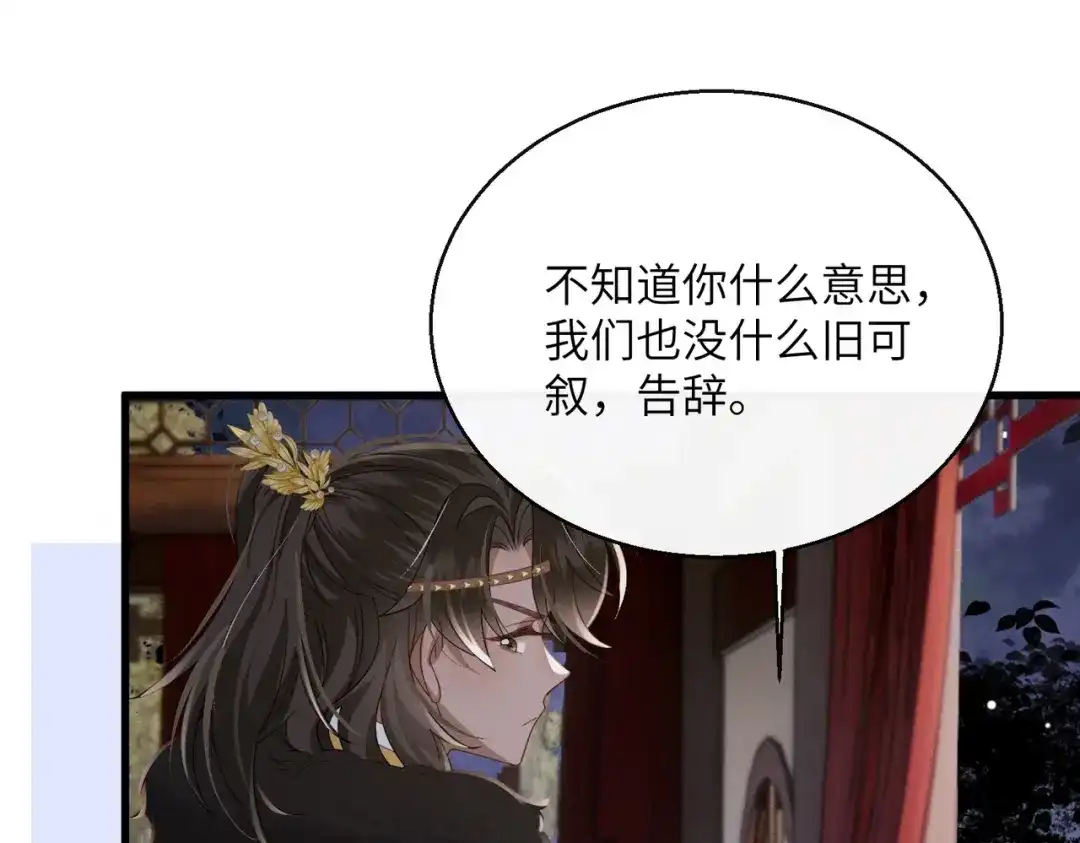 《暴君一家靠听她心声续命》第101话 帝朝阳的威胁 第36页