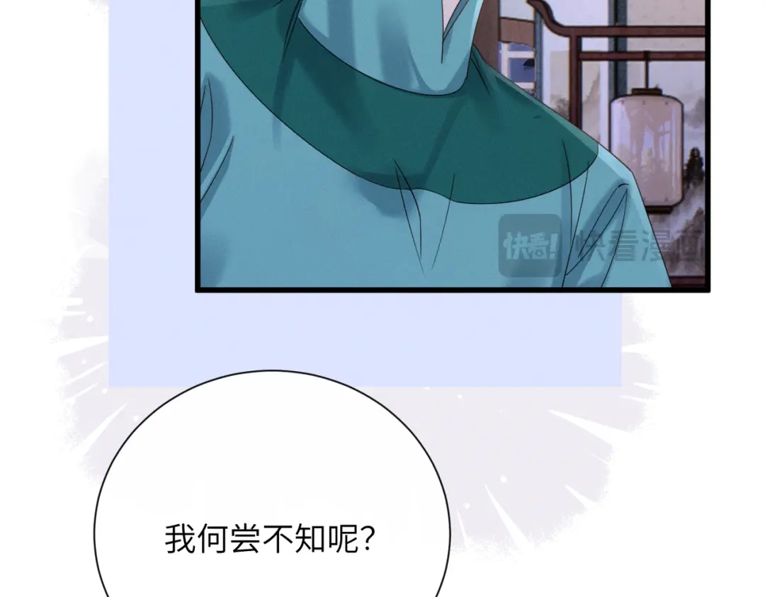 《暴君一家靠听她心声续命》第101话 帝朝阳的威胁 第12页