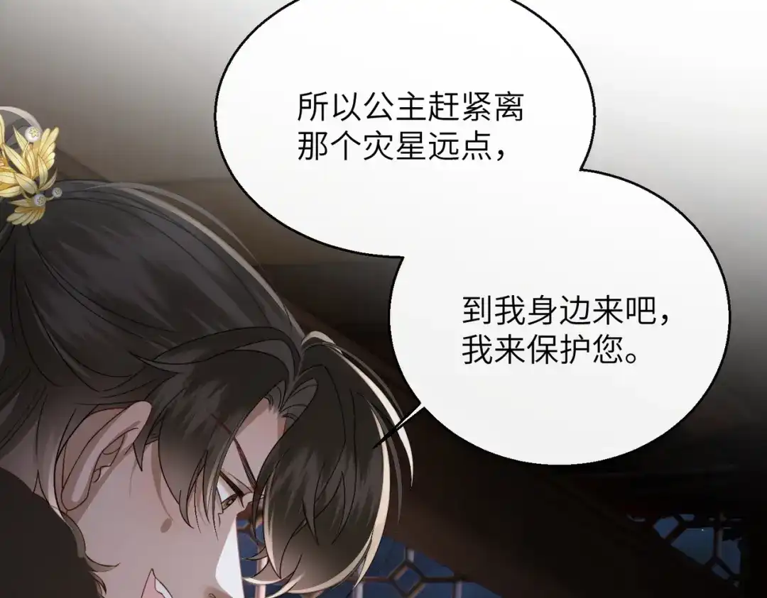 《暴君一家靠听她心声续命》第101话 帝朝阳的威胁 第105页