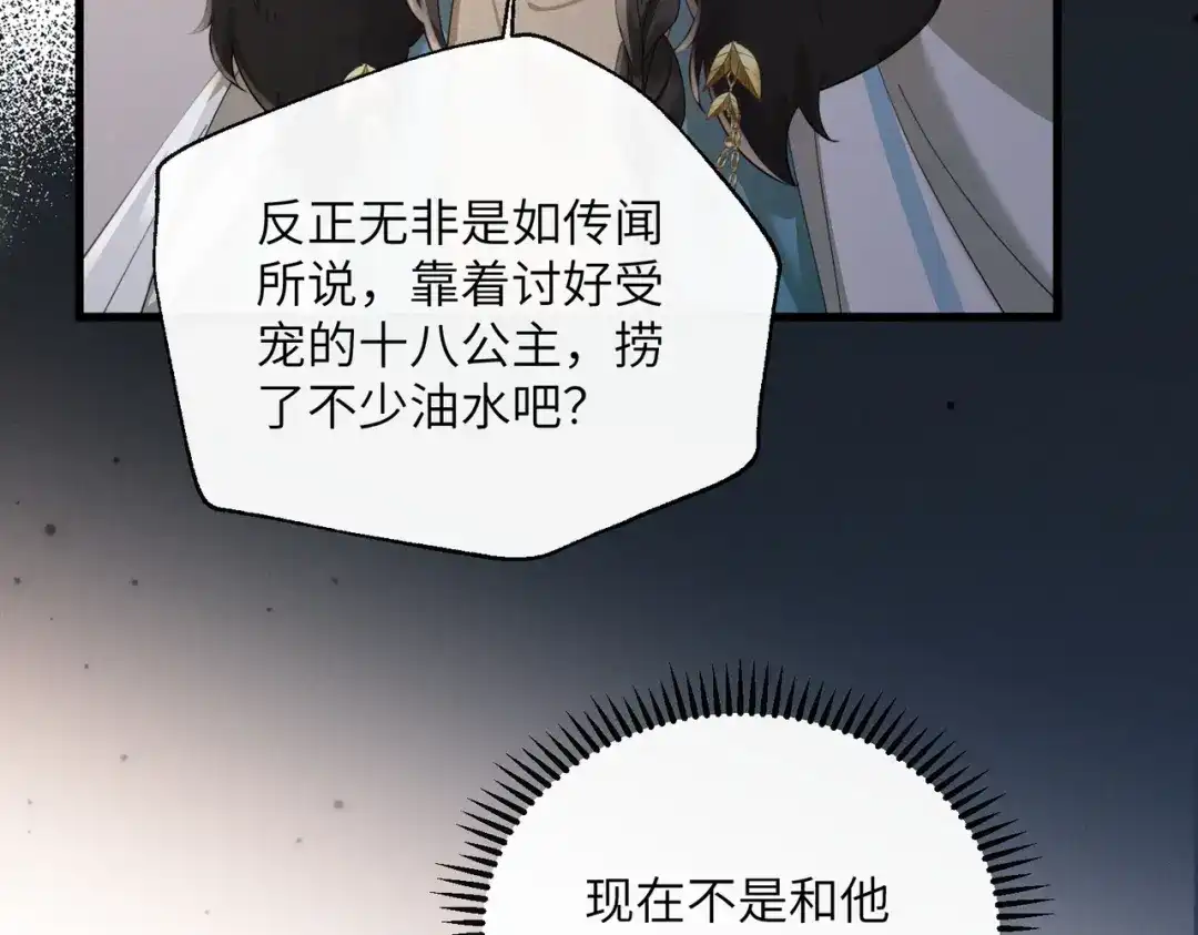 《暴君一家靠听她心声续命》第101话 帝朝阳的威胁 第34页