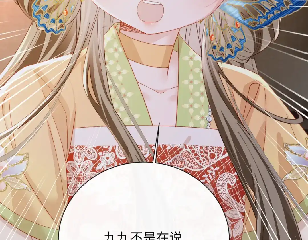 《暴君一家靠听她心声续命》第101话 帝朝阳的威胁 第112页
