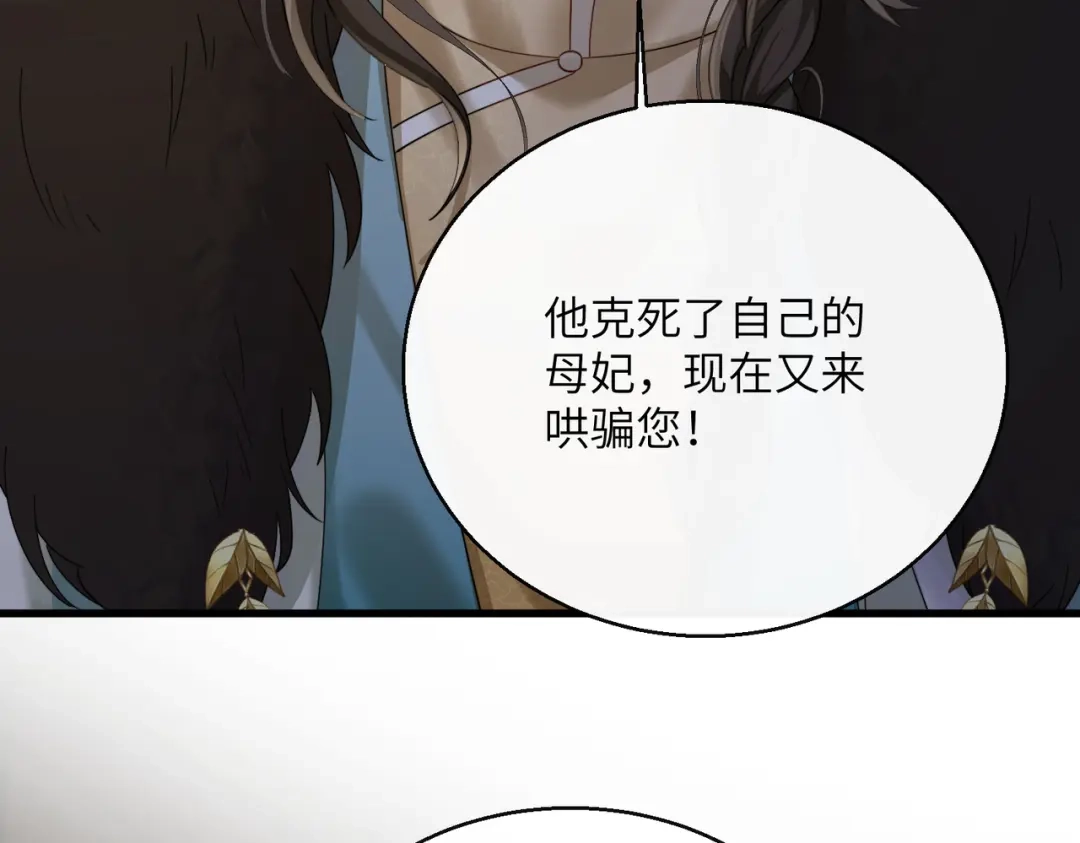 《暴君一家靠听她心声续命》第101话 帝朝阳的威胁 第104页