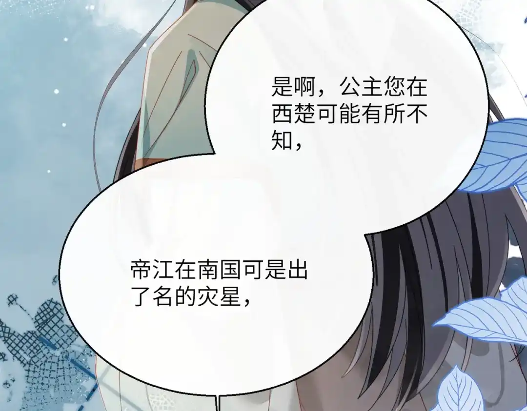 《暴君一家靠听她心声续命》第101话 帝朝阳的威胁 第101页