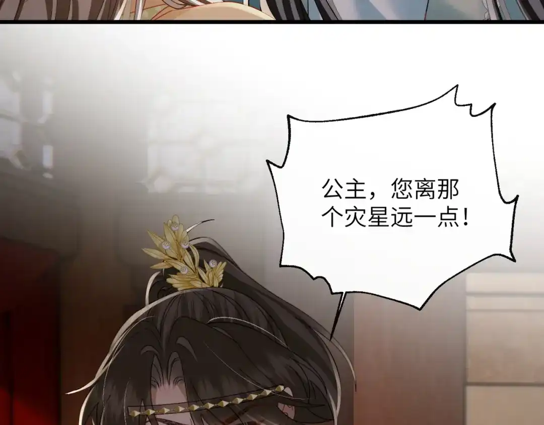 《暴君一家靠听她心声续命》第101话 帝朝阳的威胁 第93页