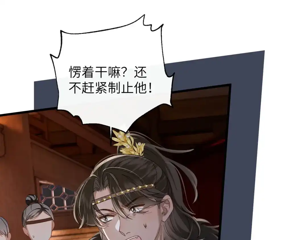 《暴君一家靠听她心声续命》第101话 帝朝阳的威胁 第52页
