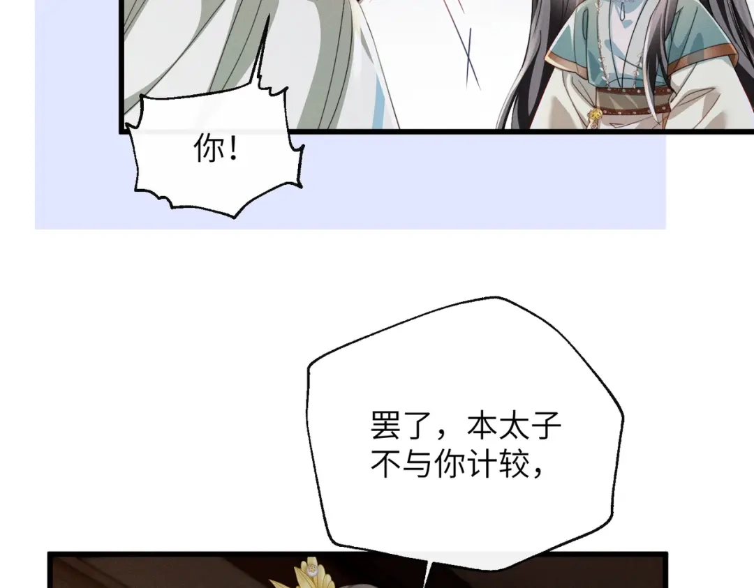 《暴君一家靠听她心声续命》第101话 帝朝阳的威胁 第32页
