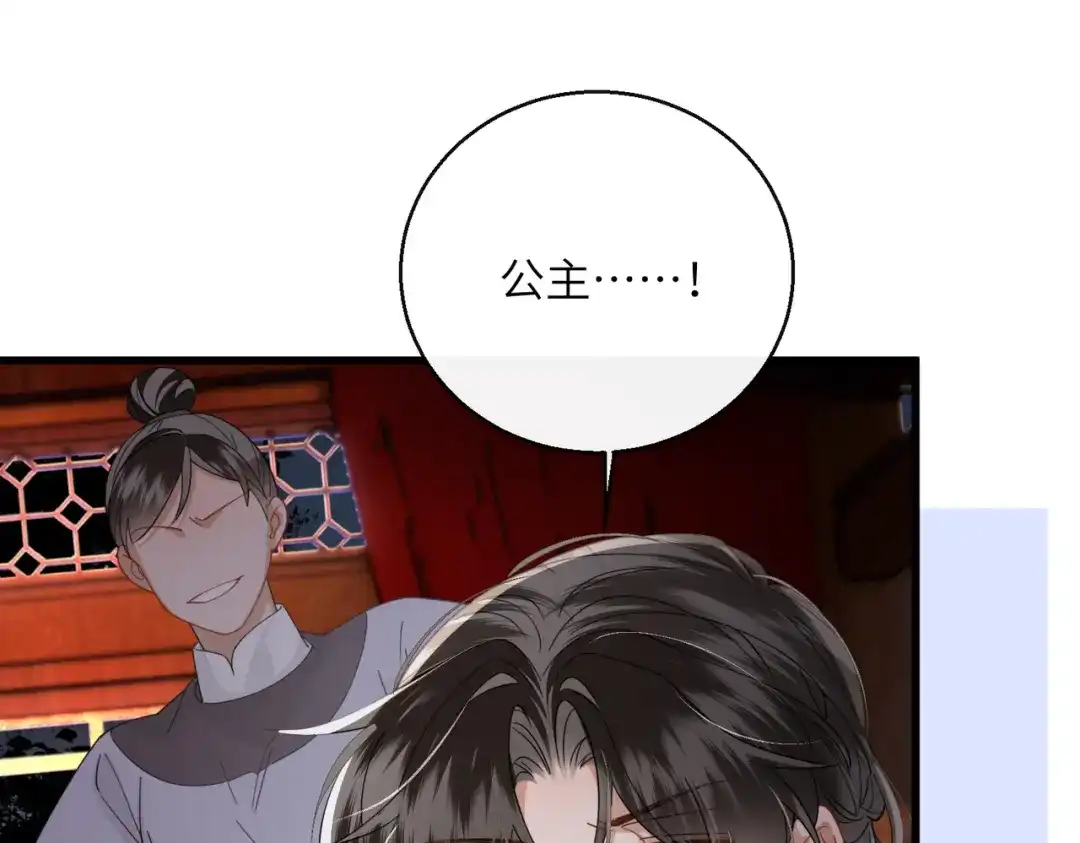 《暴君一家靠听她心声续命》第101话 帝朝阳的威胁 第76页