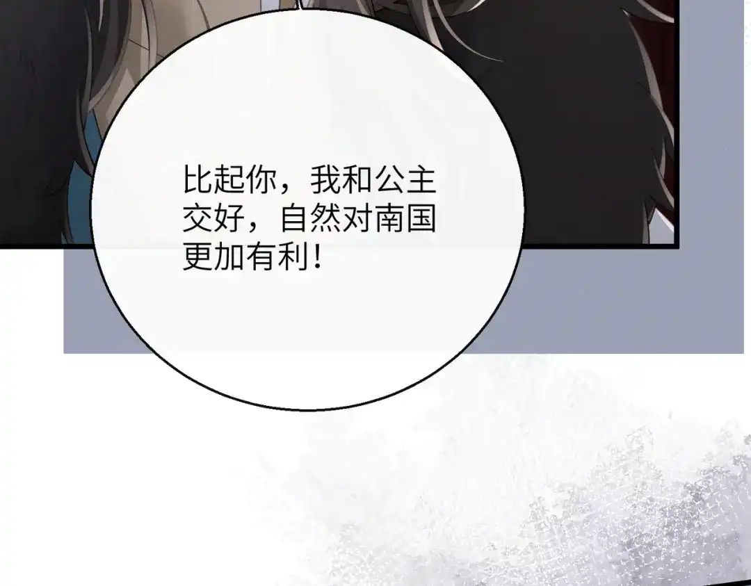 《暴君一家靠听她心声续命》第101话 帝朝阳的威胁 第47页