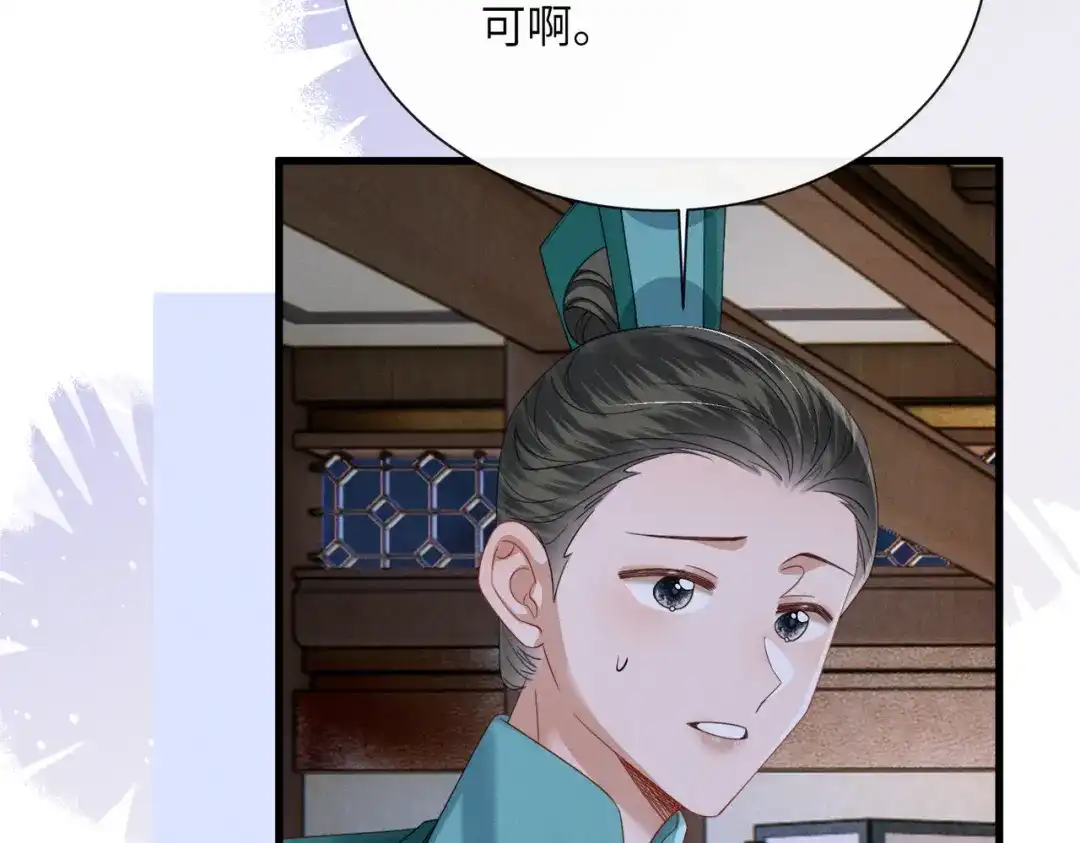 《暴君一家靠听她心声续命》第101话 帝朝阳的威胁 第11页