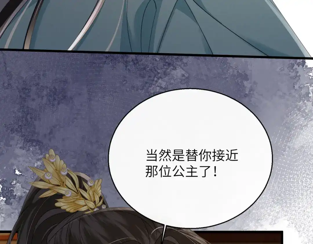 《暴君一家靠听她心声续命》第101话 帝朝阳的威胁 第45页