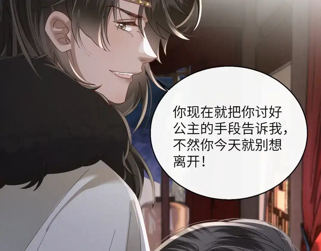 《暴君一家靠听她心声续命》第101话 帝朝阳的威胁 第40页