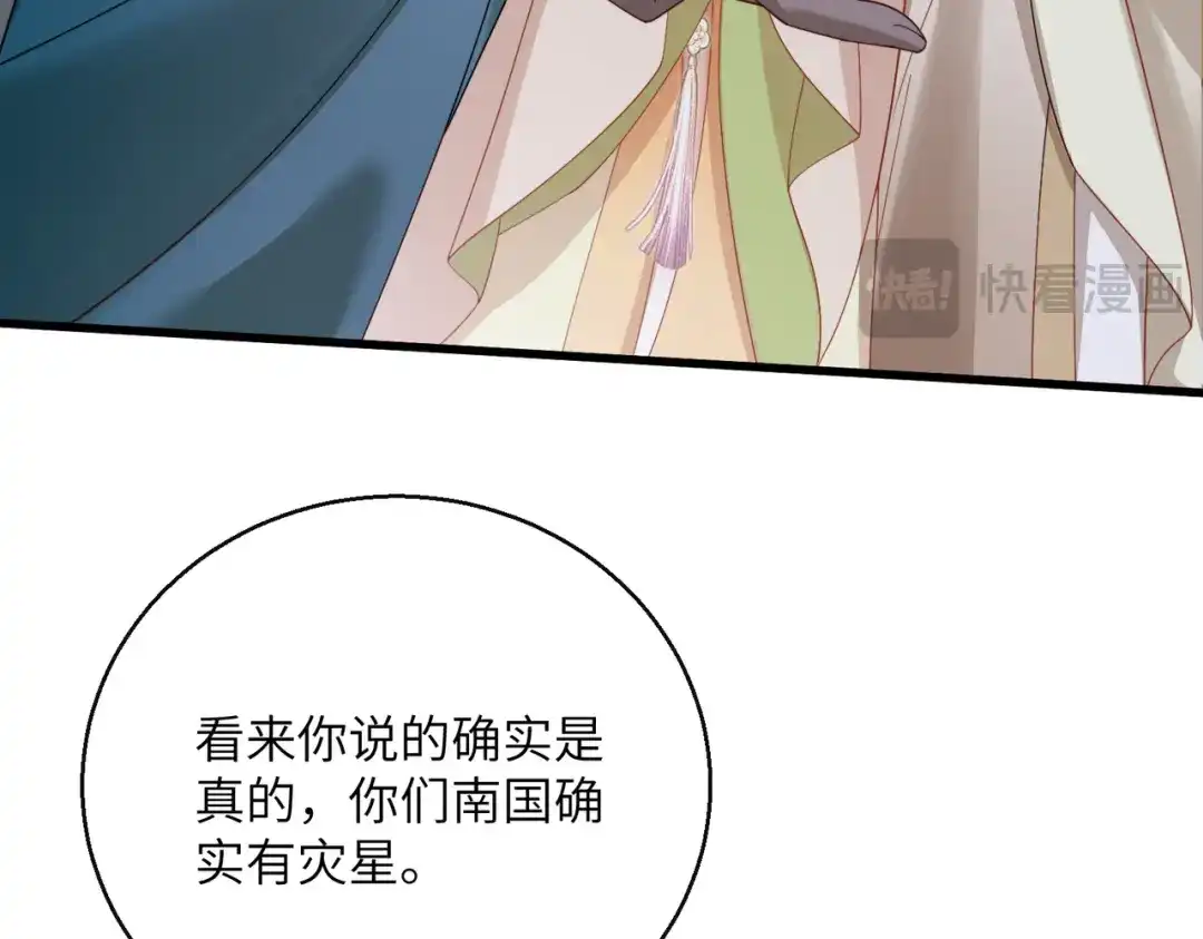 《暴君一家靠听她心声续命》第101话 帝朝阳的威胁 第108页