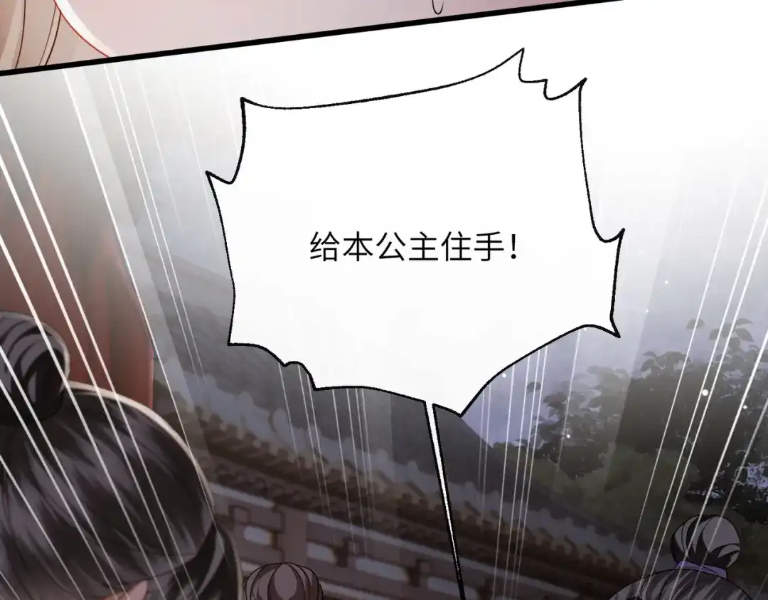 《暴君一家靠听她心声续命》第101话 帝朝阳的威胁 第79页