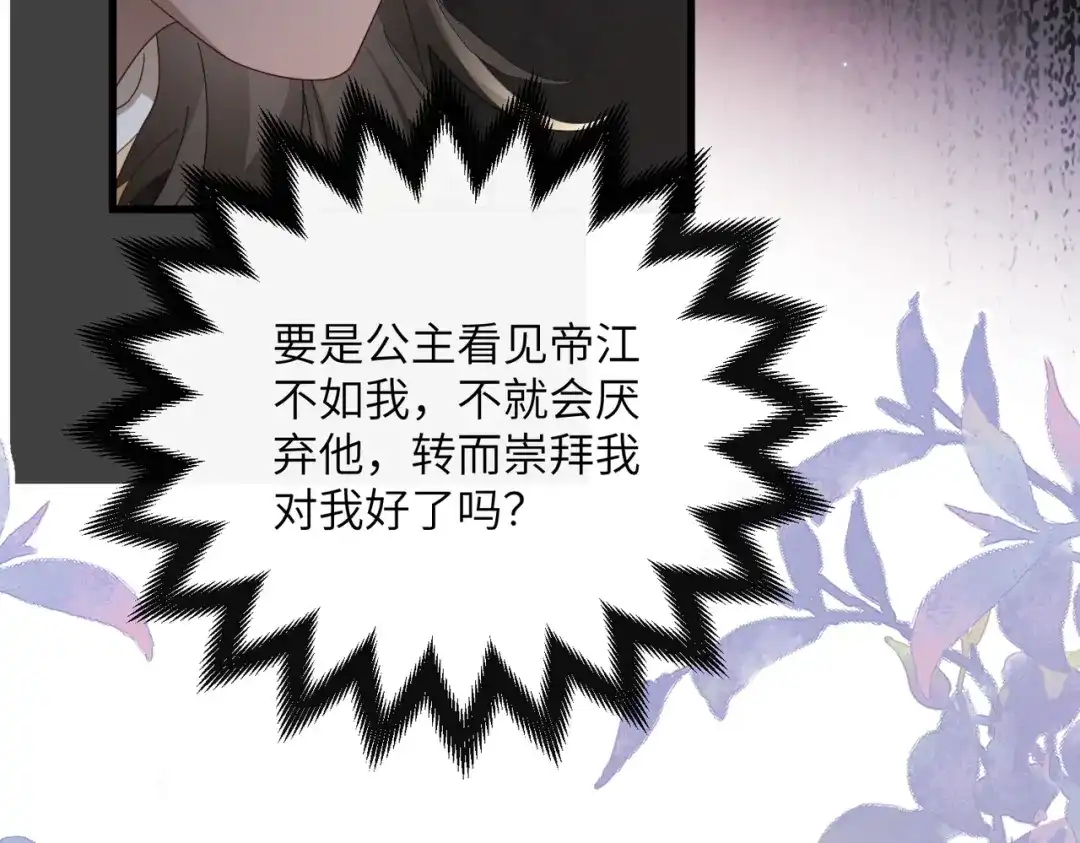 《暴君一家靠听她心声续命》第101话 帝朝阳的威胁 第64页