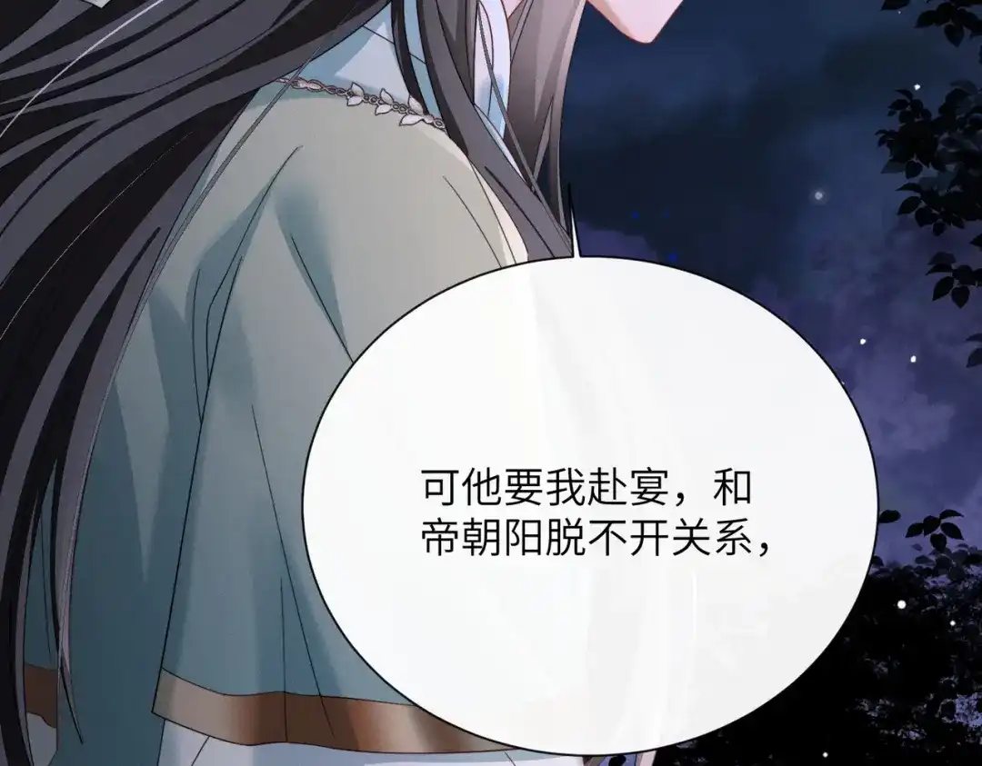 《暴君一家靠听她心声续命》第101话 帝朝阳的威胁 第14页