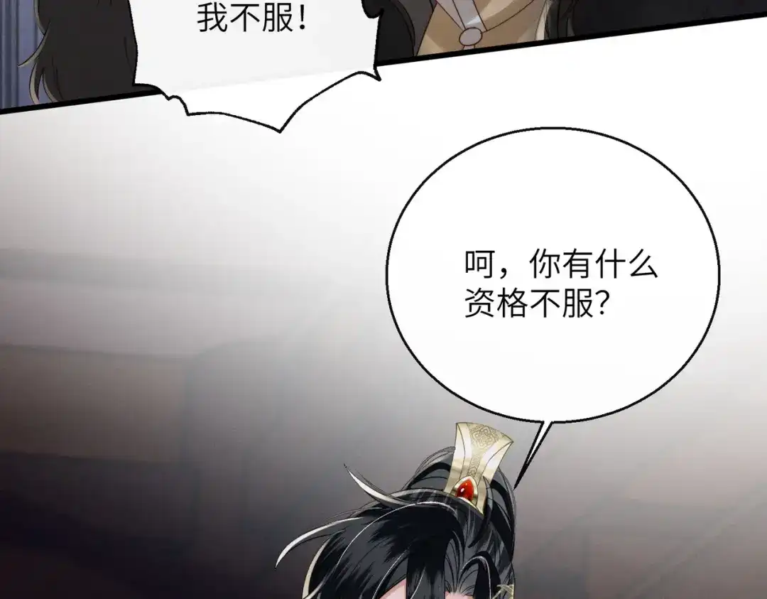 《暴君一家靠听她心声续命》第102话 你愿意听吗？ 第57页