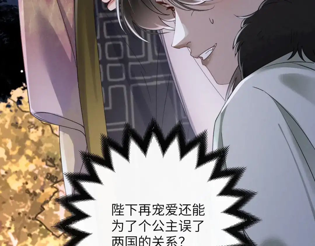 《暴君一家靠听她心声续命》第102话 你愿意听吗？ 第35页