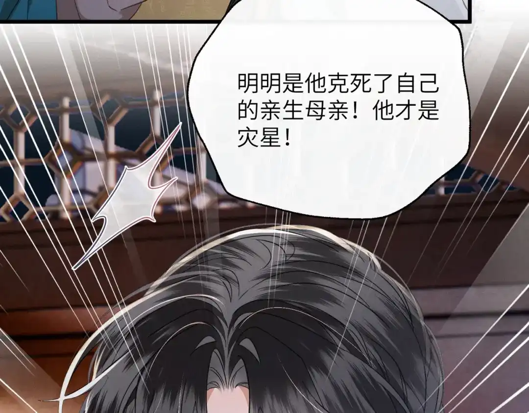 《暴君一家靠听她心声续命》第102话 你愿意听吗？ 第9页