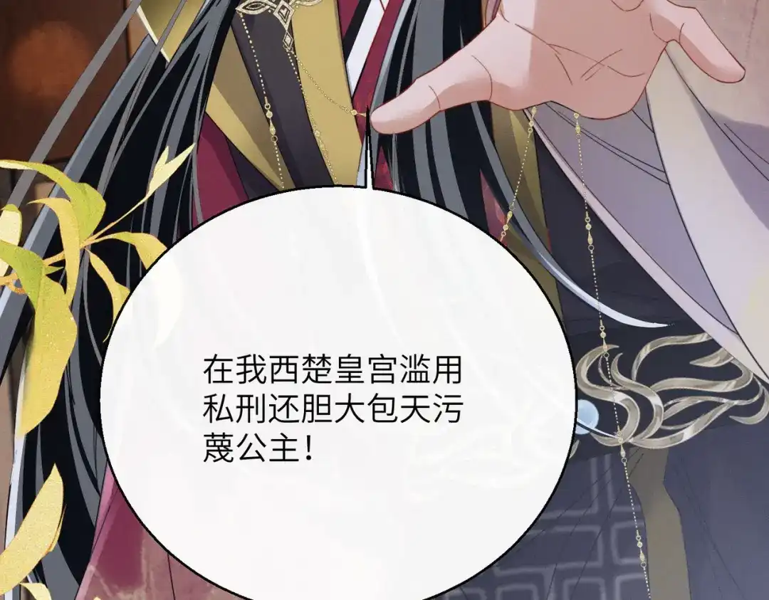 《暴君一家靠听她心声续命》第102话 你愿意听吗？ 第47页