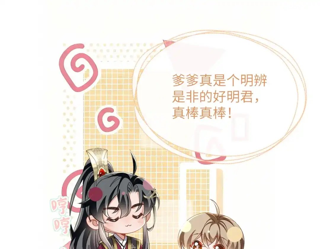 《暴君一家靠听她心声续命》第102话 你愿意听吗？ 第52页