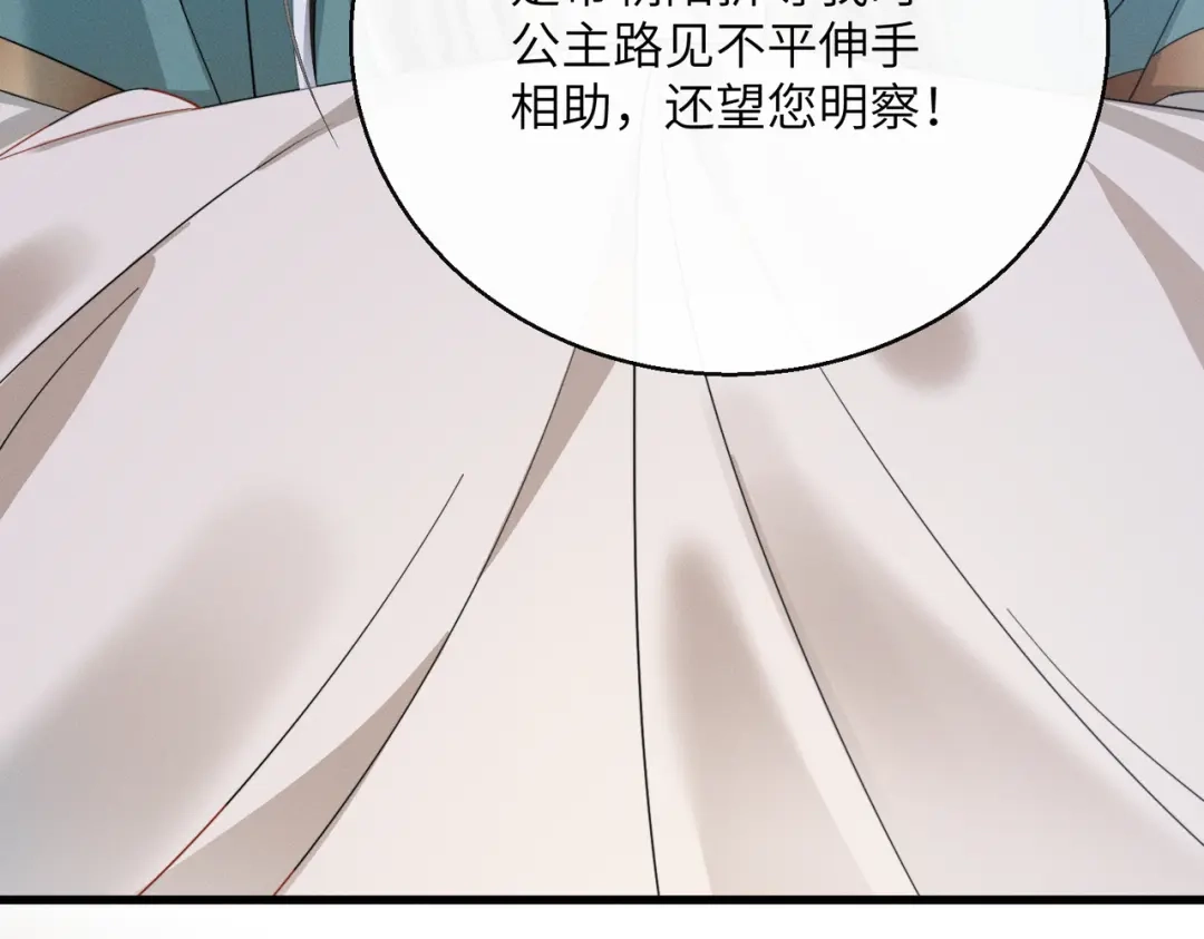 《暴君一家靠听她心声续命》第102话 你愿意听吗？ 第32页