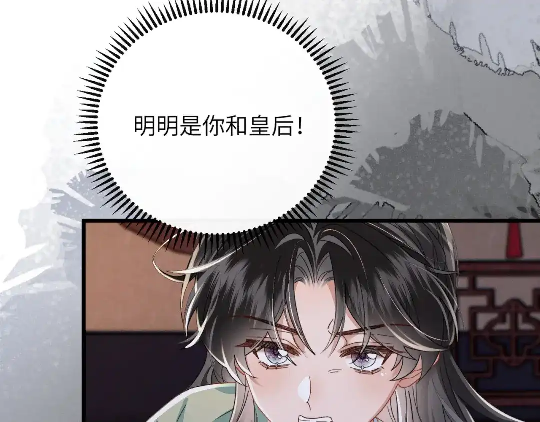 《暴君一家靠听她心声续命》第102话 你愿意听吗？ 第12页