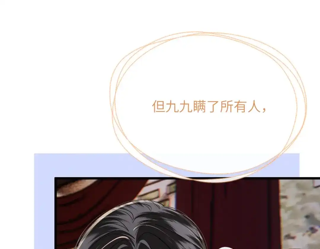 《暴君一家靠听她心声续命》第102话 你愿意听吗？ 第76页