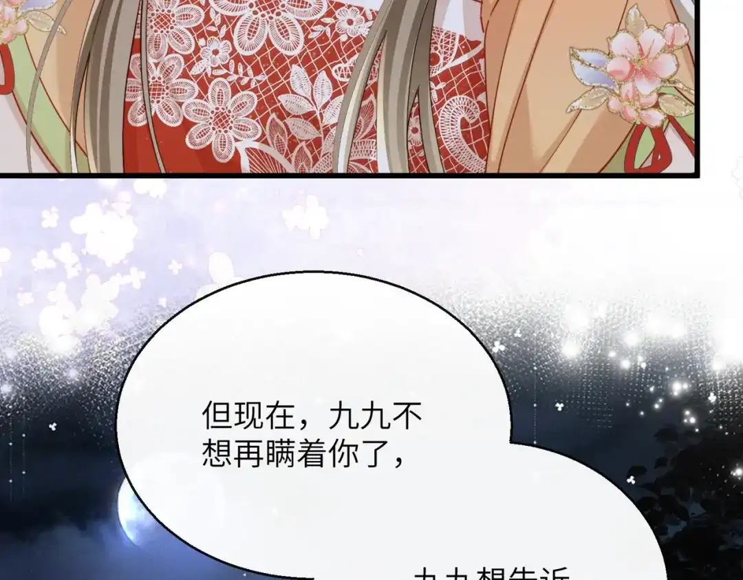 《暴君一家靠听她心声续命》第102话 你愿意听吗？ 第113页