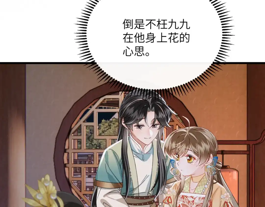 《暴君一家靠听她心声续命》第102话 你愿意听吗？ 第39页