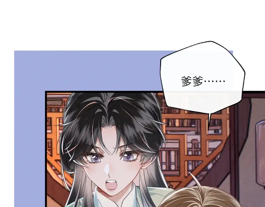 《暴君一家靠听她心声续命》第102话 你愿意听吗？ 第28页