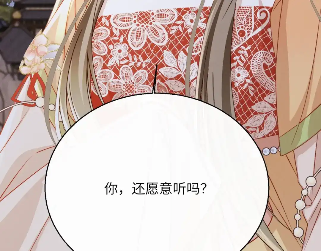 《暴君一家靠听她心声续命》第102话 你愿意听吗？ 第119页