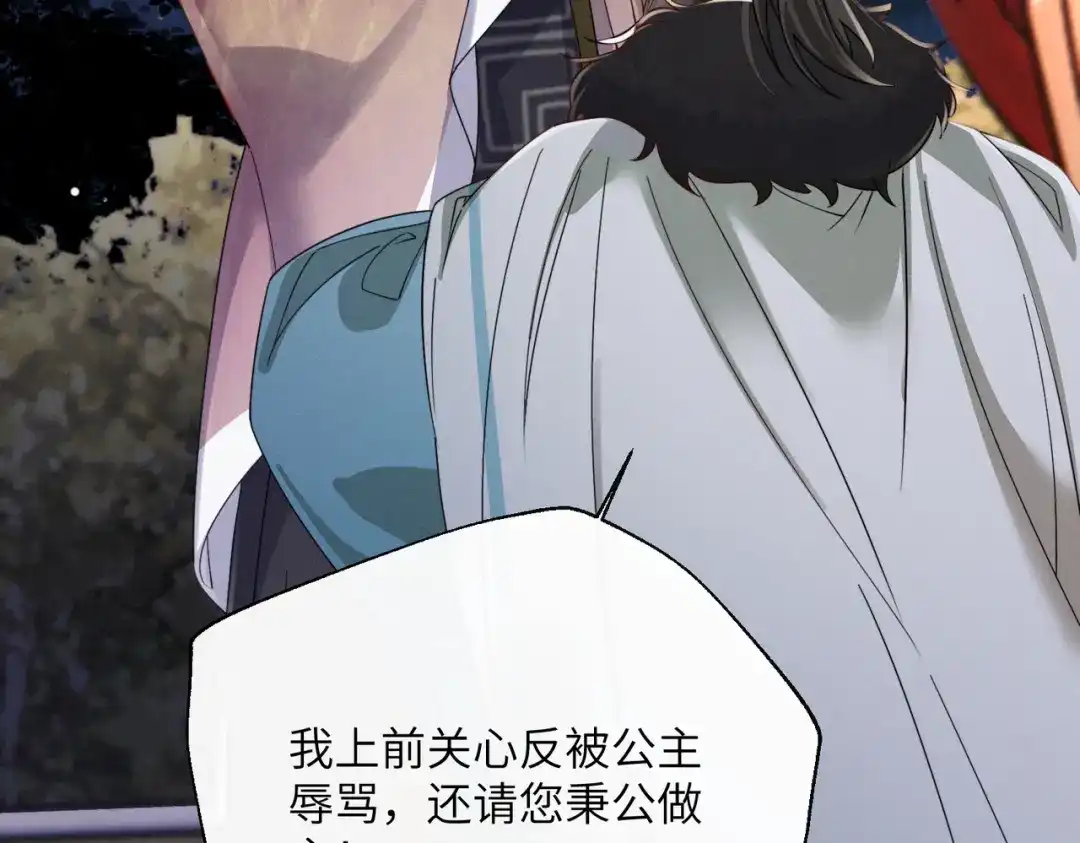 《暴君一家靠听她心声续命》第102话 你愿意听吗？ 第26页