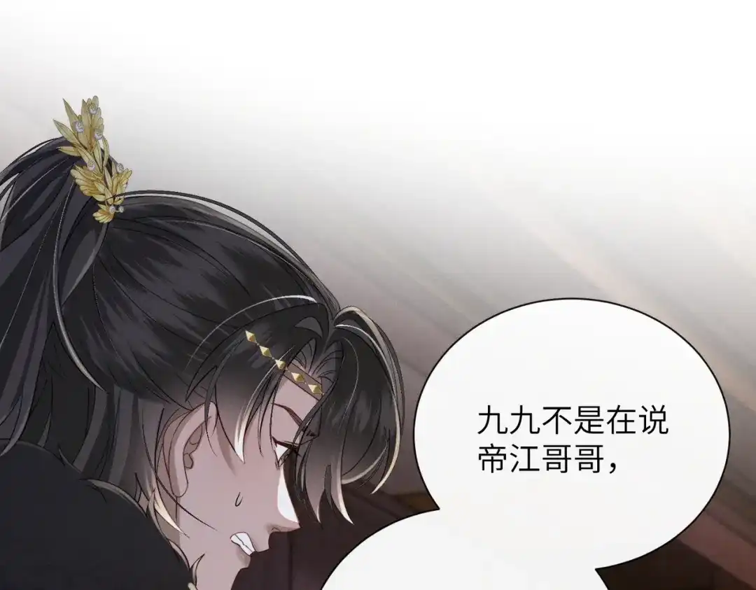 《暴君一家靠听她心声续命》第102话 你愿意听吗？ 第4页