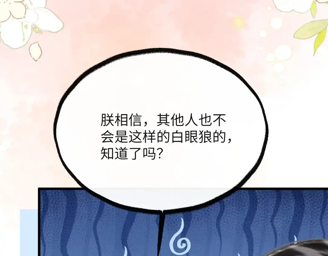 《暴君一家靠听她心声续命》第102话 你愿意听吗？ 第93页