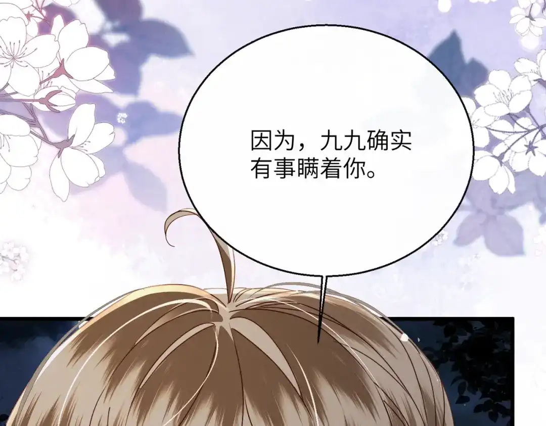 《暴君一家靠听她心声续命》第102话 你愿意听吗？ 第111页