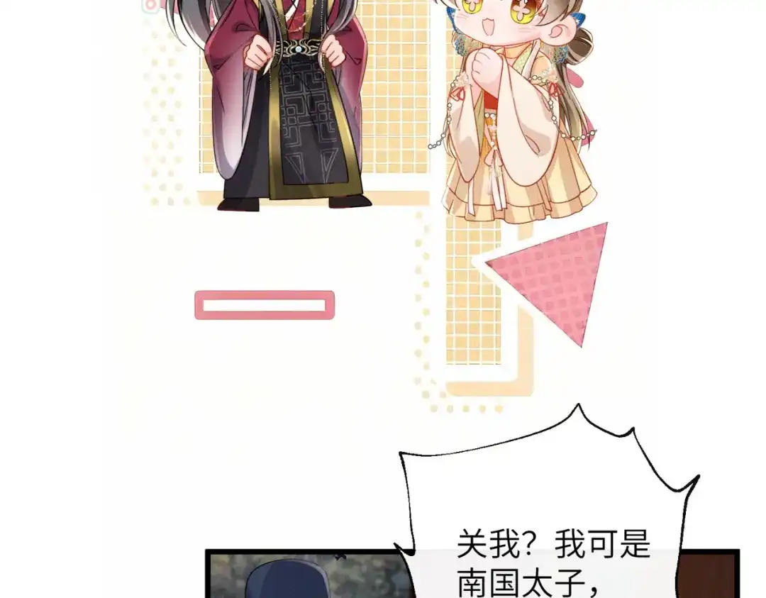 《暴君一家靠听她心声续命》第102话 你愿意听吗？ 第53页