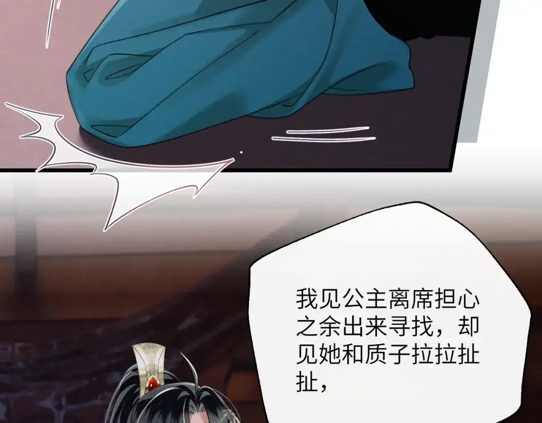《暴君一家靠听她心声续命》第102话 你愿意听吗？ 第24页