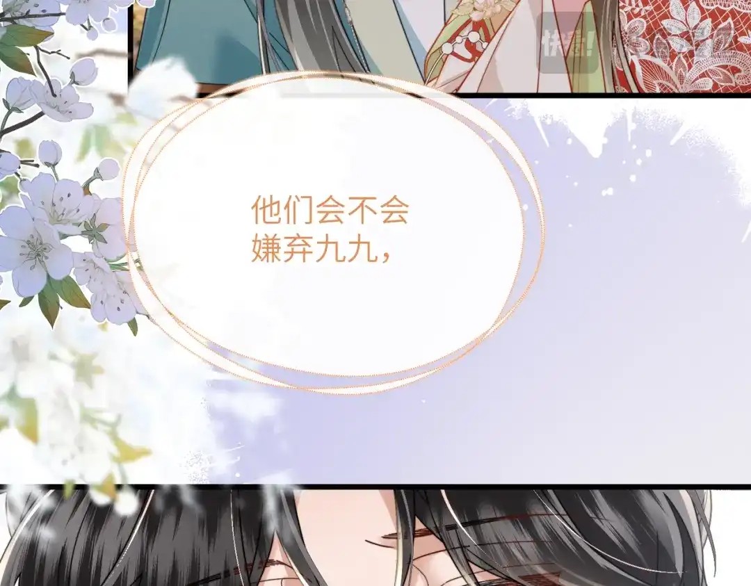 《暴君一家靠听她心声续命》第102话 你愿意听吗？ 第78页