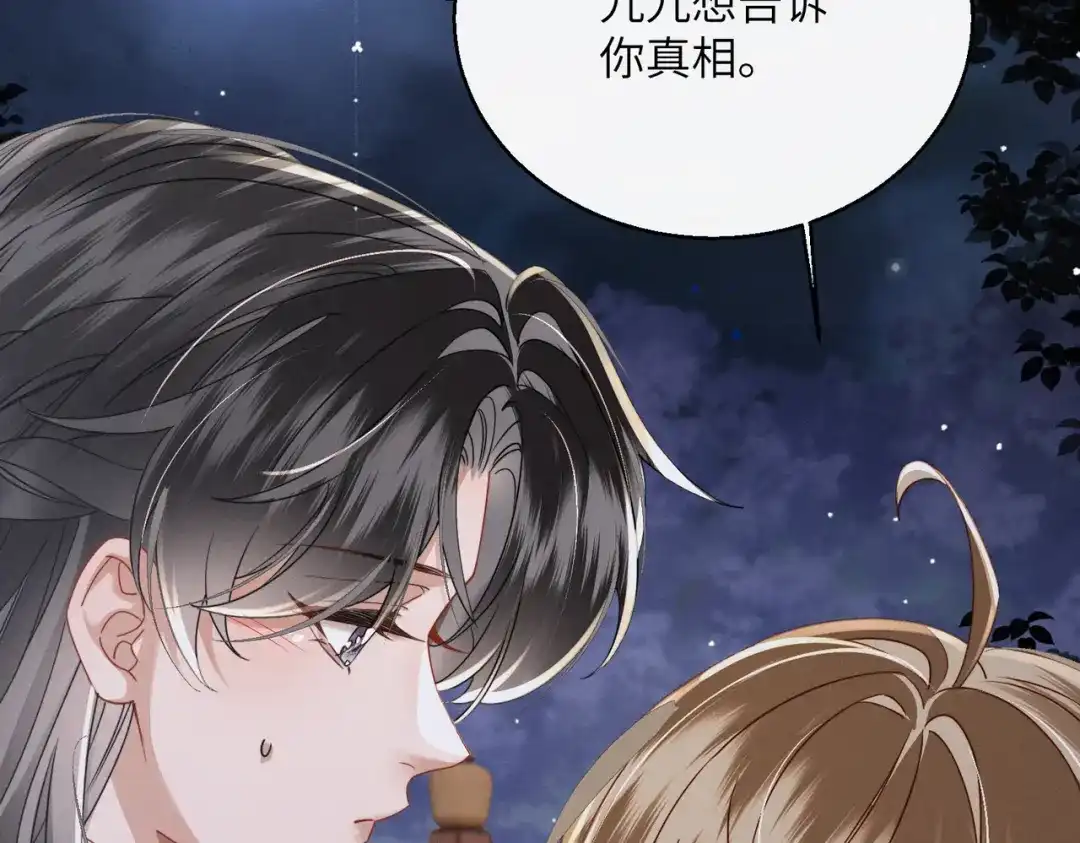 《暴君一家靠听她心声续命》第102话 你愿意听吗？ 第114页