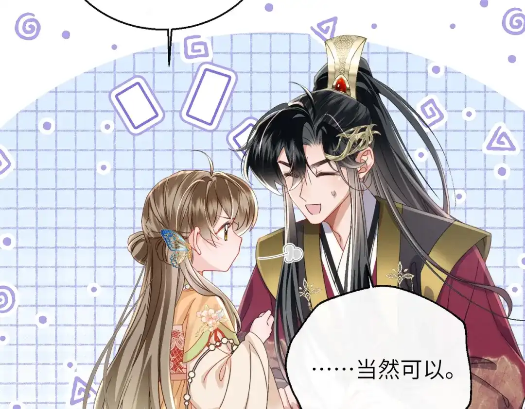 《暴君一家靠听她心声续命》第102话 你愿意听吗？ 第101页