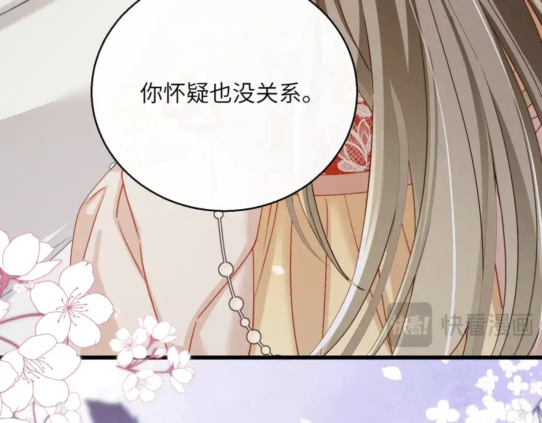 《暴君一家靠听她心声续命》第102话 你愿意听吗？ 第110页