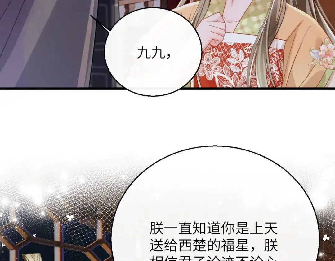 《暴君一家靠听她心声续命》第102话 你愿意听吗？ 第83页